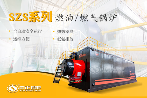 szs燃油燃氣鍋爐(480-320).jpg