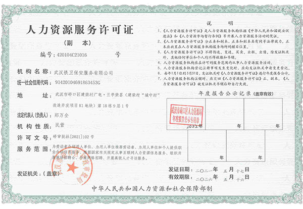 人力資源服務(wù)許可證